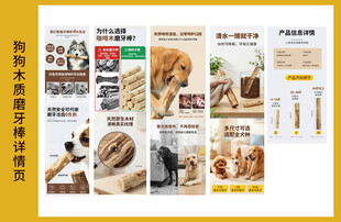 狗狗木质磨牙棒详情页