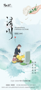 清明节海报