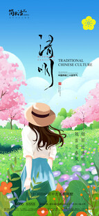 清明节海报
