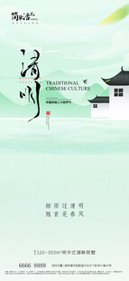 清明节海报