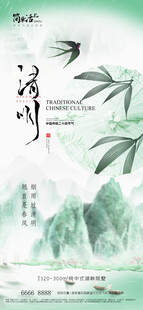 清明节海报