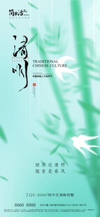 清明节海报
