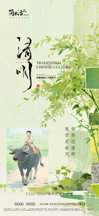 清明节海报