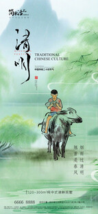 清明节海报