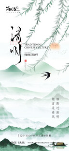 清明节海报