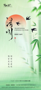 清明节海报