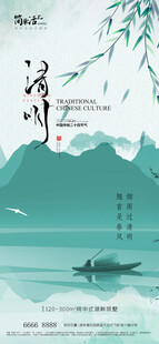 清明节海报