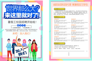 校园招聘会