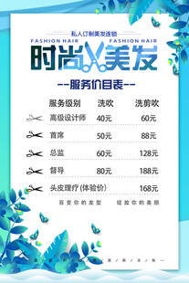 时尚美发