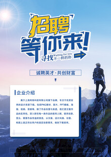 招聘 