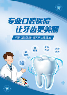 牙科海报