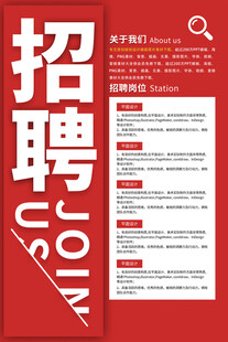 招聘 
