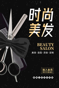 时尚美发