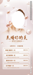 医美海报
