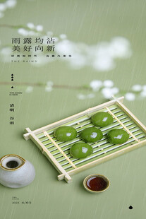 清新中式青团雅致摆拍