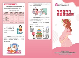 孕期保健知识宣传页