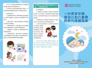 婴儿护理知识宣传页