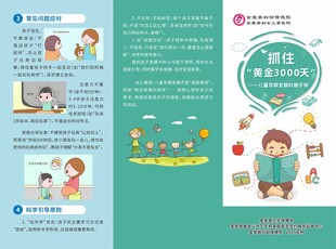 幼儿数学启蒙教育宣传页