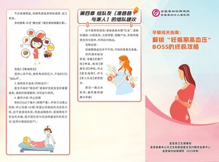 孕期护理知识宣传页