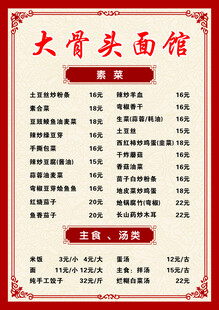 大骨头面馆菜单展示