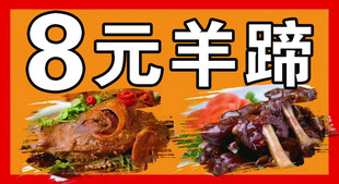 8元羊蹄美食诱人