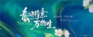 春醒万物生