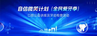 牙科海报