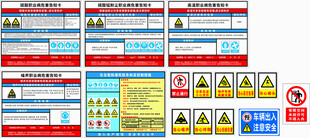 职业病告知卡 警示牌