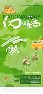  国庆旅游传单 