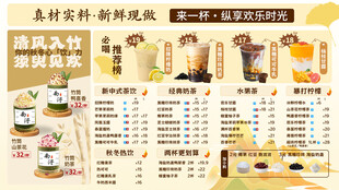 奶茶海报