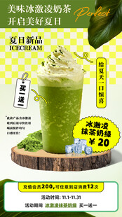 奶茶海报 