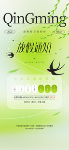 清明节放假