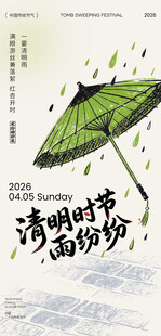清明节