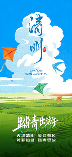 清明节