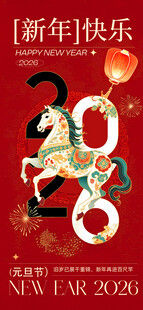 马年海报