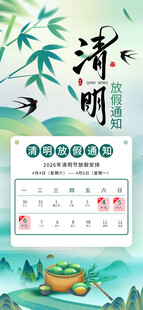 清明节