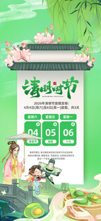 清明节
