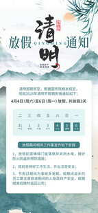 清明节
