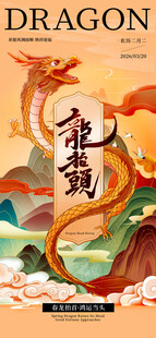 龙抬头