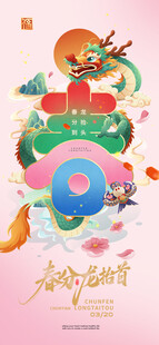 春分