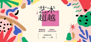 艺术童趣插画设计素材