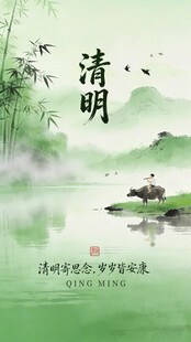 清明节