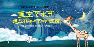 星空下的动物奇幻冒险