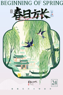 立春
