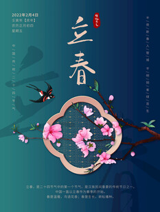 立春
