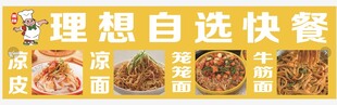 自选快餐