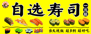 自选寿司美食展示
