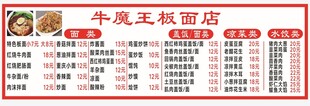 面馆价目表