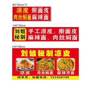 凉皮米皮擀面皮麻辣面