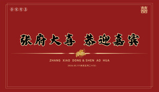 红色商务会议背景海报